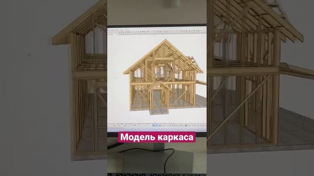 Каркасный дом. Модель каркаса в 3D-формате.