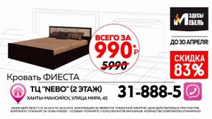 Реклама в Ханты-Мансийске - Мебельный салон "МебельЗдесь"