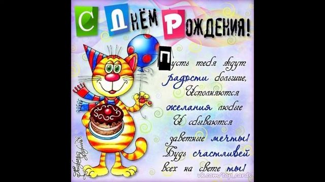 С днём рождения братик Вова...???? смотреть онлайн