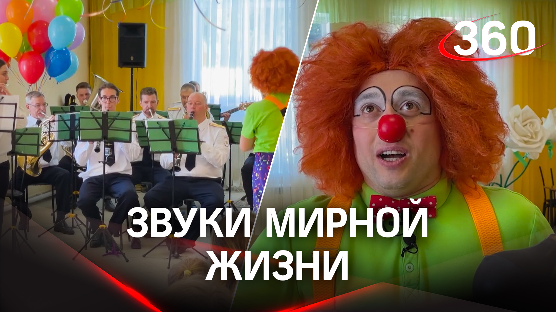 Духовой оркестр МВД дал концерт для детей с Донбасса