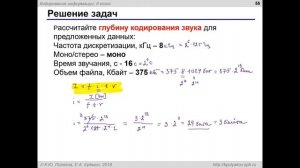 Решение задач по теме "Кодирование звука и видео" (учебник К.Ю.Полякова, Е.А.Ерёмина).