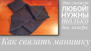 Как связать манишку спицами за два вечера.