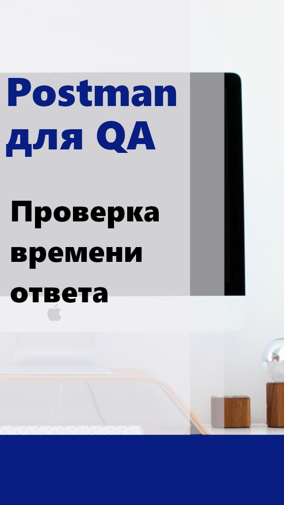 Qa проверка