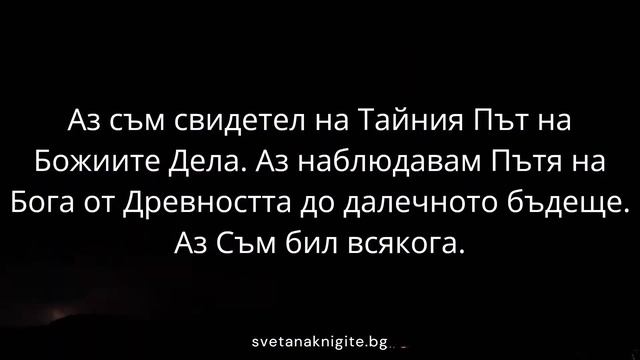 Елеазар Хараш  Представя Учителя за Себе Си 19
