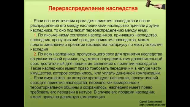 4. Перераспределение наследства
