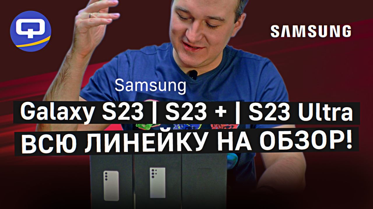 Samsung Galaxy S23, S23+, S23 Ultra. Первые впечатления от новой линейки! В чем новшества?