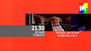 Программа передач, заставка перехода на ночное время и часы (НИК ТВ, 29.05.2020)