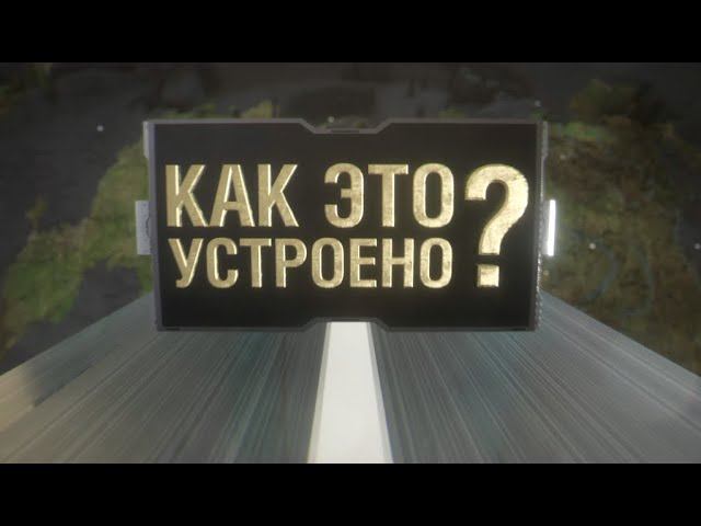 Как это устроено? Итоги 2019 года