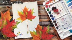 Акварель для начинающих. Уроки рисования. Просто рисуем. Как нарисовать осень. Кленовый лист.