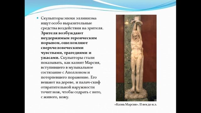 История искусств (3-4). Эллинизм
