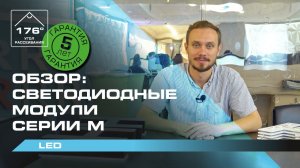 Как расставить светодиодные модули в вывеске | Обзор светодиодных модулей Серии М