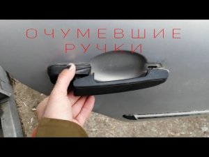 Замена ручки и исправление брака замка задней двери Лада Калина