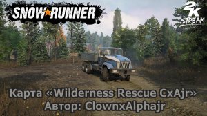 SnowRunner - Карта «Wilderness Rescue CxAjr». #2 Автор: ClownxAlphajr