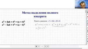 Выделение полного квадрата