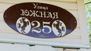 Южная 25 Кафтанчиково Томская область