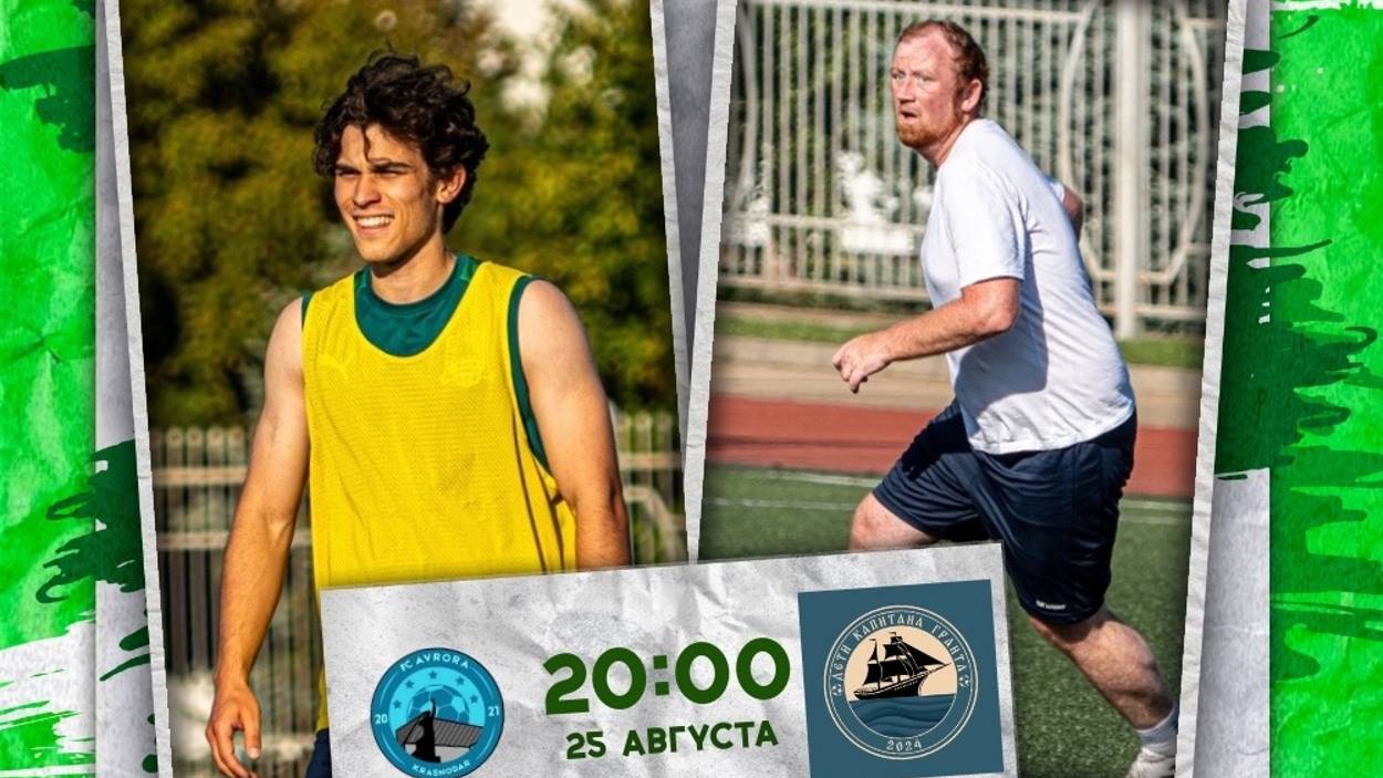 ФК Аврора - Дети Капитана Гранта  EVO SUMMER SILVER CUP 2024 14 финала