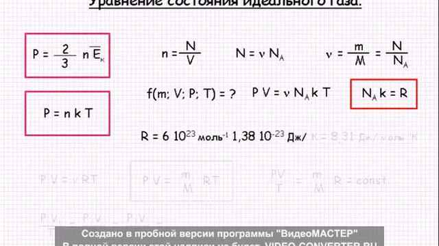 Уравнение состояния идеального газа смотреть онлайн