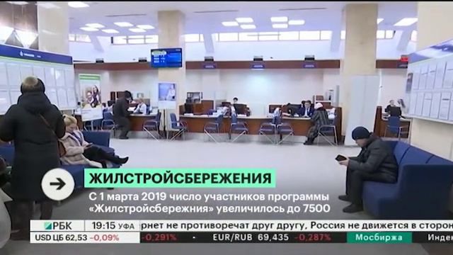 С 1 марта 2019 число участников программы «Жилстройсбережния» увеличилось до 7500 смотреть онлайн