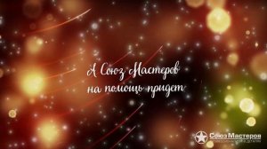 Песня о мастерах и для мастеров индустрии красоты!