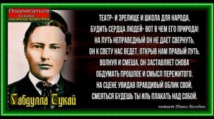 Театр Габдулла Тукай ,читает Павел Беседин