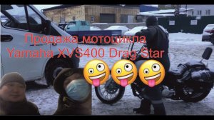 Vlog-moto:  Продажа мотоцикла YAMAHA XVS400 Drag Star