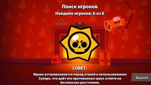 Brawl Stars