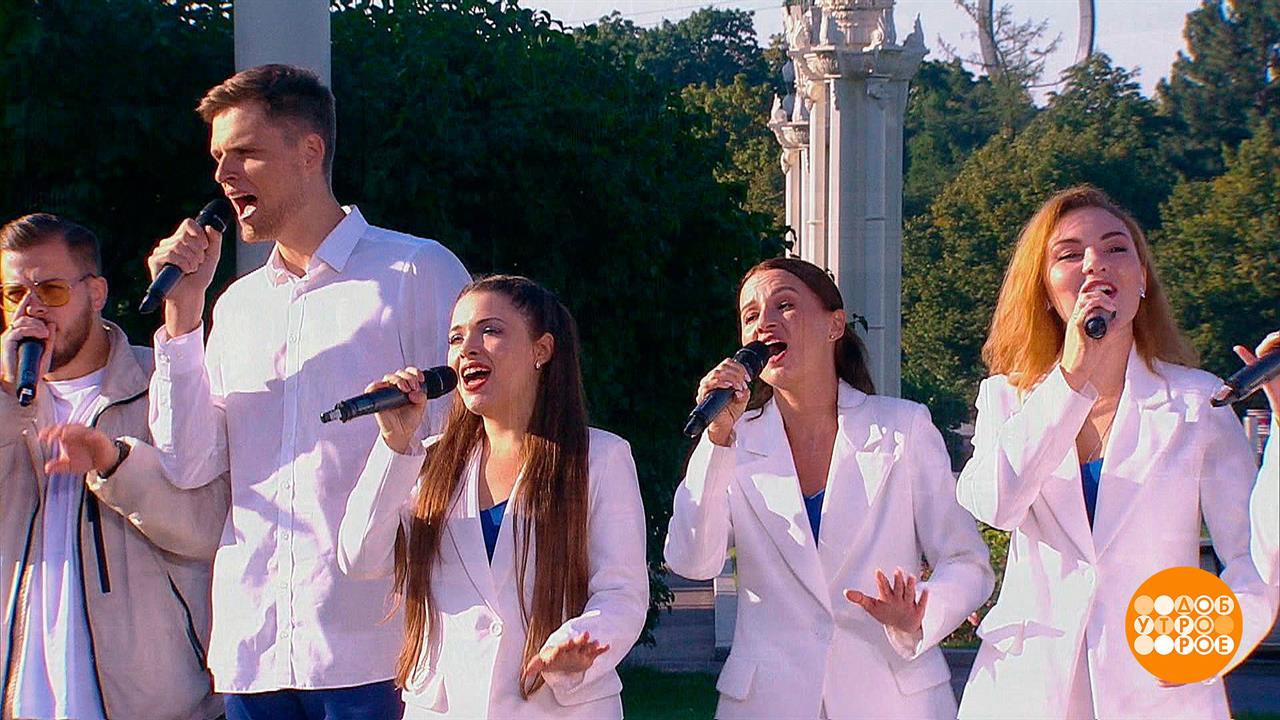 Группа "Dia-Capella": вспоминаем Эдуарда Хиля. Доброе утро. Фрагмент выпуска от 04.09.2023