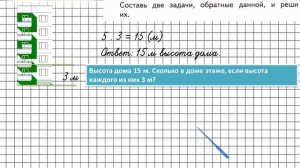 Страница 19 Задание 2 – Математика 3 класс (Моро) Часть 1