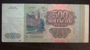 Обзор банкнота 500 рублей, 1993 год, Банк России, бонистика, нумизматика, коллекция, бона, купюра