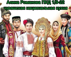 Екатерина Васильченко.  Башкирская национальная кухня