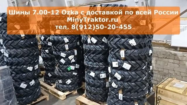 Шины для мотоблока МТЗ, АГРО, 7.00-12 (7-12) Ozka, НОВОЕ ПОСТУПЛЕНИЕ, #minytraktorru #мотоблокмтз