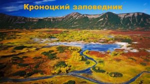 Заповедники России