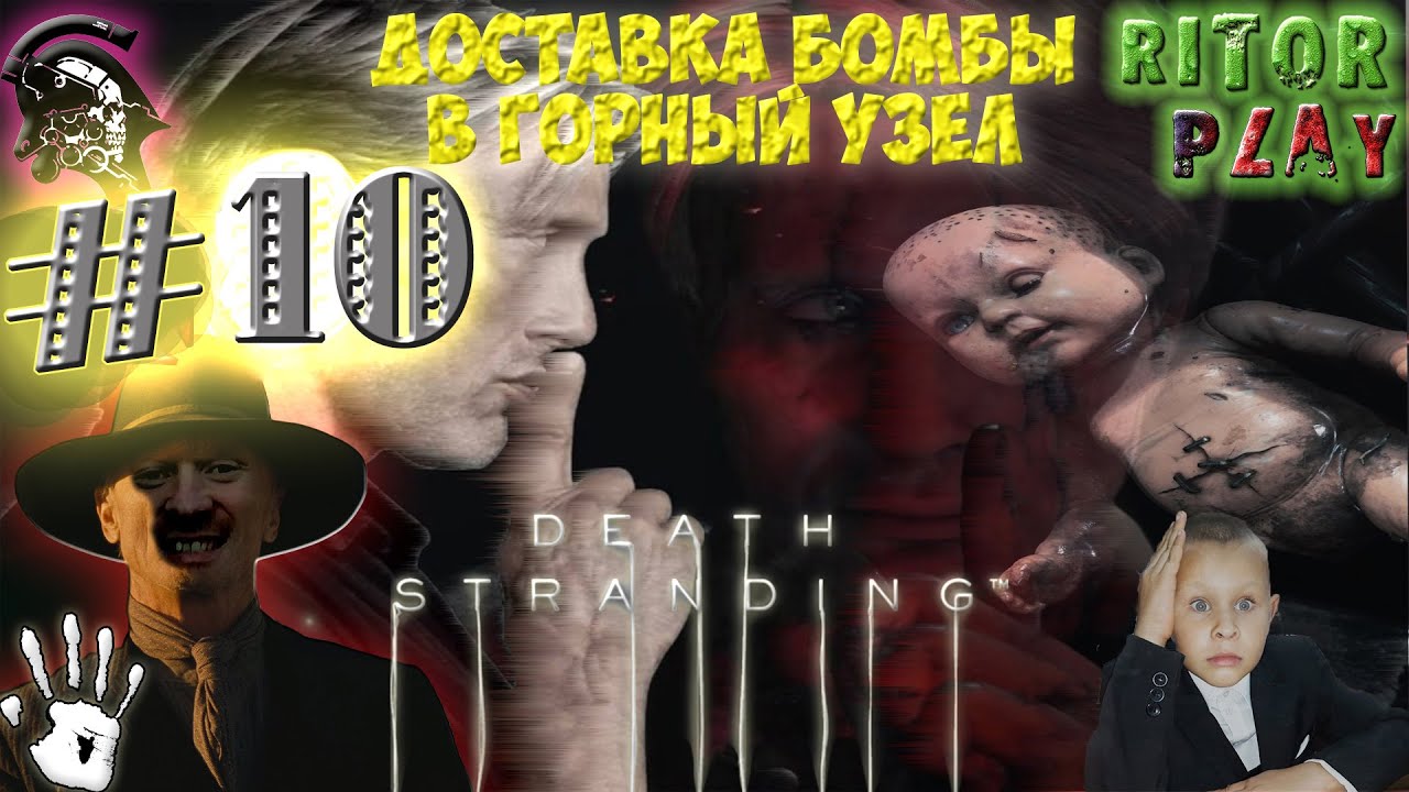 Death Stranding Прохождение на русском Доставка бомбы в Горный узел ? #10 #RitorPlay