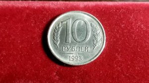 Редкие.10 РУБЛЕЙ 1993 г.ММД.Немагнитная.Обзор