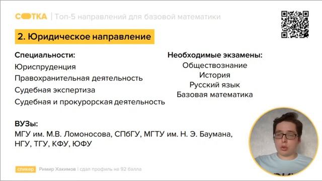 Топ-5 направлений для базовой математики | ЕГЭ МАТЕМАТИКА БАЗА 2021 | Онлайн-школа СОТКА