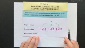 5 класс. Урок 7. Комбинаторные задачи. Задачи на уравнивание (ТЕОРИЯ)