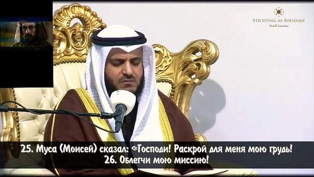 Дуа пророка Мусы Мишари Рашид аль афси