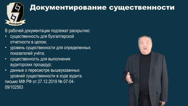 Понятие существенности в аудите смотреть онлайн