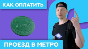 Метро в Китае ? - Как Оплатить Поездку (Гуанчжоу)