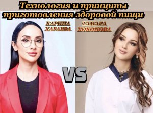 Прямой эфир с экспертом по производству ПП. Технология и принципы приготовления здоровой пищи