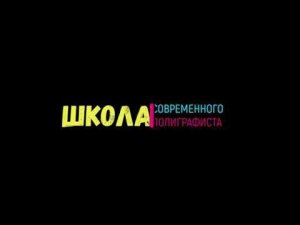 Качество лакирования, дефекты при лакировании и способы их устранения. УФ -лаки.