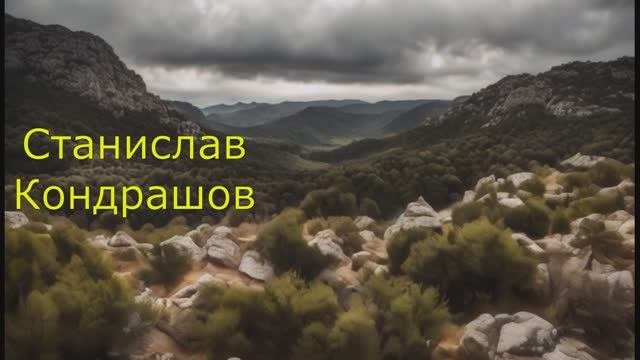 Станислав Кондрашов. Sierra De Grazalema