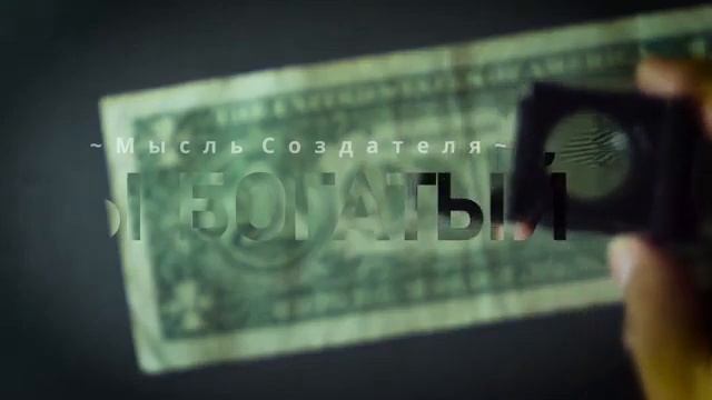 Самая мощная медитация на деньги | Слушай и богатей смотреть онлайн