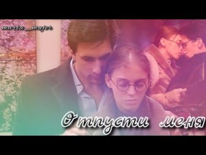 Отпусти меня. НРК