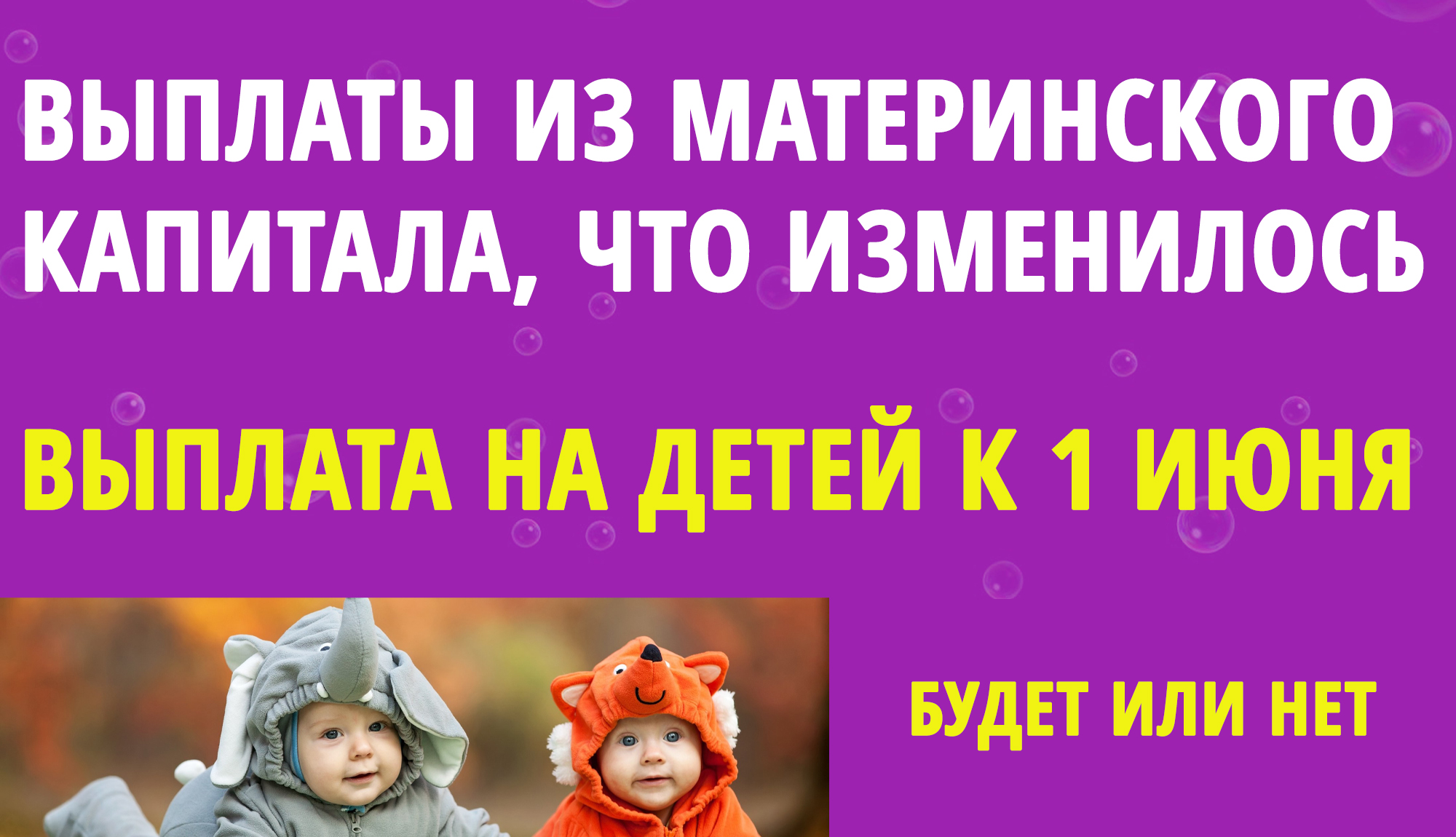 Выплата с мк. Пособие на детей к 1 июня 2023. Материнский капитал ы 2024 на первого ребенка. Выплаты на детей с 1 июня 2023. Выплата детям до 18 к 1 июня.