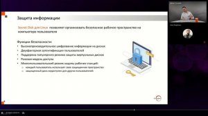 Выступление Дениса Суховея на онлайн-конференции "Инструменты миграции на защищенный Linux"