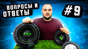 Ответы на вопросы: ЧАСТЬ 9