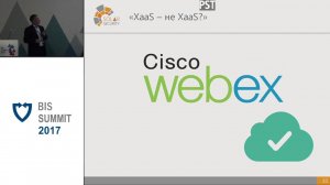 BIS Summit 2017: За периметром все ИТ – Shadow