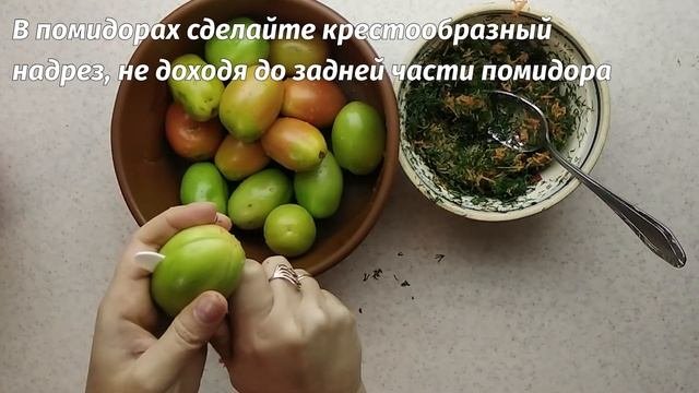 Зеленые помидоры по-кавказски - фаршированные зеленью с пряностями