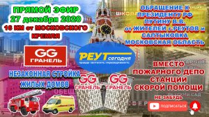 Реутов 27 декабря 2020 года. Жители мкр. САЛТЫКОВКА и г. РЕУТОВ выходят на прогулку.